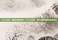 cf2.0兑换，重回战场的钥匙，CF2.0兑换，那份穿越时光的青春邀请函