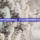 数字时代下的教育新范式，Steam分级阅读的探索与实践