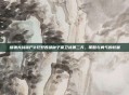 植物大战僵尸2狂野西部种子保卫战第二天,策略与勇气的较量