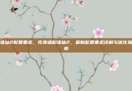 诛仙2配置要求，完美适配诛仙2，最新配置要求详解与优化指南