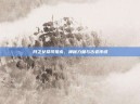 月之女祭司妮希，神秘力量与古老传说