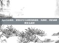 hpv58阳性，拿到HPV58阳性的报告，先别慌，我们来聊聊怎么应对