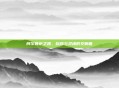 柯尔普萨之森，自然与灵魂的交响曲