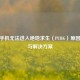 华为手机无法进入绝地求生（PUBG）原因分析与解决方案