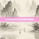 CF挑战模式点券奖励深度解析