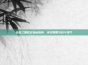 全战三国赵云加点指南，高效策略与战斗技巧