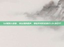 lol和别人语音，峡谷里的回声，那些年我们连麦打LOL的日子