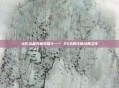 火影忍者究极觉醒3—— PS2时代的经典之作