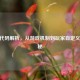 CF枪代码解析，从游戏机制到玩家自定义的奥秘