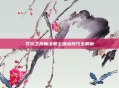 艾尔之光魔法骑士加点技巧全解析