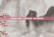 古剑奇谭28预告，千年剑意再燃，盛夏幻境启新篇