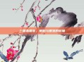 三国杀国变,策略与智慧的较量