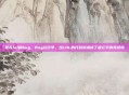 现在lol的bug，Bug经济学，当LOL的代码裂缝成了最公平的竞技场