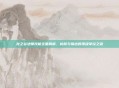 龙之谷法师技能全面解析，构筑与输出的顶级掌控之道
