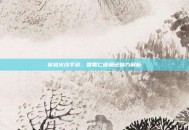 穿越火线手游，香香仁德角色魅力解析