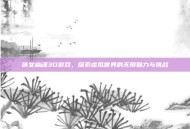 倩女幽魂3D游戏，探索虚拟世界的无限魅力与挑战