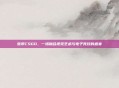 翡翠CSGO，一场融合视觉艺术与电子竞技的盛宴