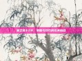 保卫萝卜28,策略与技巧的完美融合