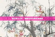 保卫萝卜28，策略与技巧的完美融合