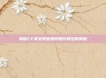 揭秘CF美女教官稞身照片背后的真相
