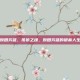 原田芳雄，孤狼之魂，原田芳雄的银幕人生