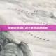 绝地求生深红战士套装深度解析