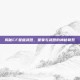 揭秘CF星座武器，星象与武器的神秘联系