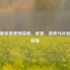 PUBG新装备速领指南，武器、皮肤与补给一键获取