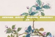 减肥瘦身瑜伽，苗条不是梦，减肥瘦身瑜伽，重塑你的身体与心灵