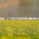 学生必看，5个科学方法帮你快速调理月经周期