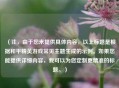 （注，由于您未提供具体内容，以上标题是根据和平精英游戏常见主题生成的示例。如果您能提供详细内容，我可以为您定制更精准的标题。）