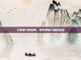 元素誓约的迷雾,探索神秘力量的旅程