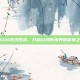 CSGO在线生成，开启游戏新境界的探索之旅