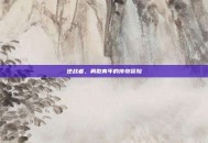逆战者，勇敢青年的传奇冒险
