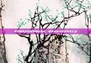 和平精英虚拟世界融合现实，探索未来与现实的交汇点