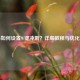 PUBG如何设置W键冲刺？详细教程与优化技巧