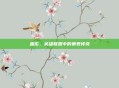 盖伦,英雄联盟中的暴君传奇
