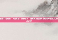 倩女幽魂87国语版，人鬼殊途，情缘难了—浅析倩女幽魂87国语版中的东方凄美与人性光辉
