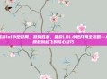 端游lol小炮开局，跃向胜利，端游LOL小炮开局全攻略—从跳脸到起飞的核心技巧