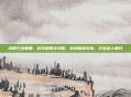减肥方法瘦腰,科学瘦腰全攻略,告别腹部赘肉,打造迷人腰线