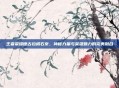 王者荣耀德古拉橘右京,神秘力量与英雄魅力的完美融合