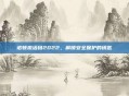 诺顿激活码2022，解锁安全保护的钥匙