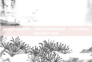 pubg如何快速提升，告别苟分与钢枪的误区，PUBG如何快速提升的三个维度