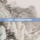 三国杀，免费游玩还是付费解锁？