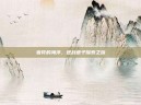 音符的海洋，逆战谱子探索之旅