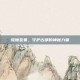 琉璃宝象，守护古都的神秘力量
