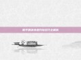 和平精英快速开镜技巧全解析