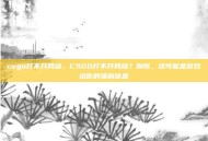 csgo打不开网络，CSGO打不开网络？别慌，这可能是游戏给你的强制休息