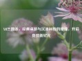 XR三国杀，经典桌游与沉浸科技的碰撞，开启竞技新纪元