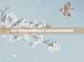 DNF异界秒杀极限操作与极致体验完美融合